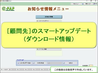 【改正編】《2/3》②顧問先スマートアップデート画面