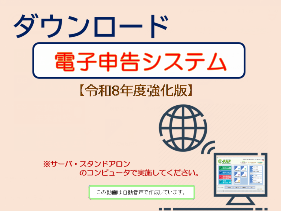 【改正編】《1/3》①e-PAP 電子申告【令和８年度強化版】セットアップ手順