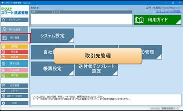 【活用編】スマート請求管理(事務所編）①マスタ管理