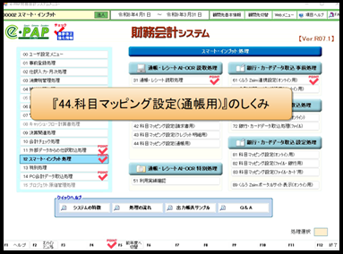 【その他編】7.科目マッピング設定通帳用例題