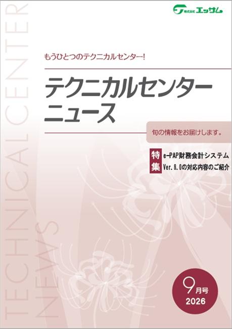 2026年　9月号