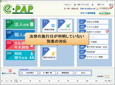 【改正編】法人申告【Ver.R08.0】主な対応内容7