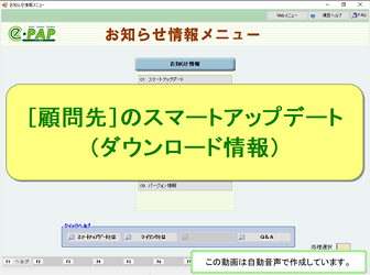 改正《2/3》②顧問先スマートアップデート画面