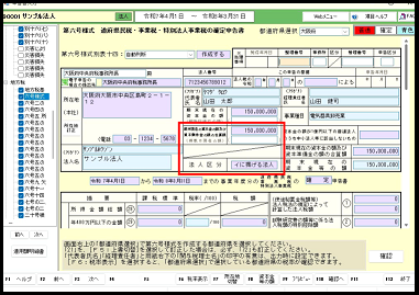 【改正編】⑤.法人申告Ver.R07.0主な改正内容