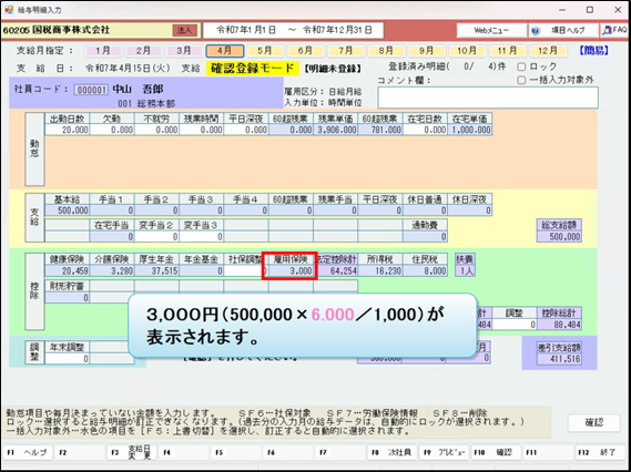 【改正編】給与Ver.R07.0主な対応内容④強化内容