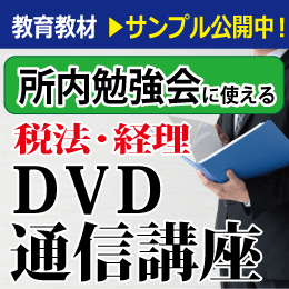 dvd通信講座