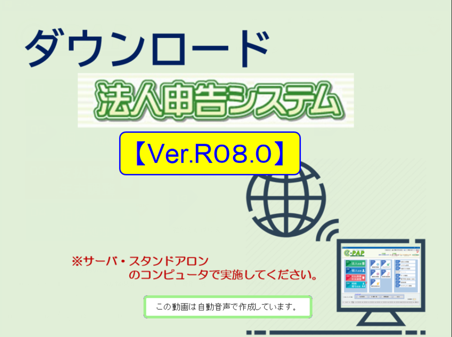 【改正編】《1/3》①スマートアップデートe-PAP法人申告【Ver.R08.0】セットアップ手順