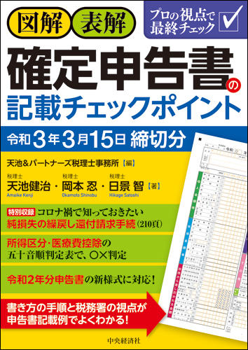 図解 表解 確定申告書の記載チェックポイント 会計事務所の広場ブックス 税理士 公認会計士向け総合支援情報サイト 会計事務所の広場