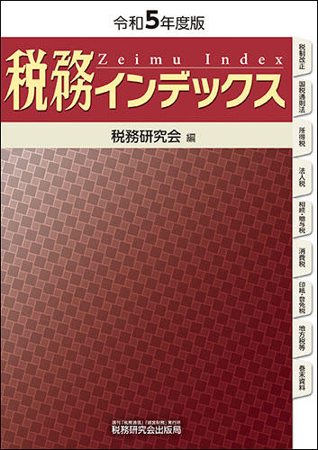 所得税│会計事務所の広場ブックス｜税理士・公認会計士向け総合支援