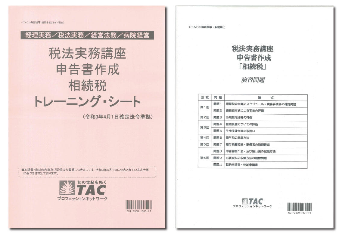 消費税受験経験者向け申告書作成実務dvdとテキスト一式