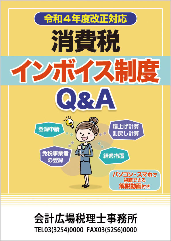 名入れ小冊子 会計事務所の広場ブックス 税理士 公認会計士向け総合支援情報サイト 会計事務所の広場