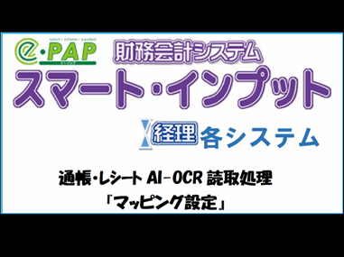【その他編】1.マッピング設定について