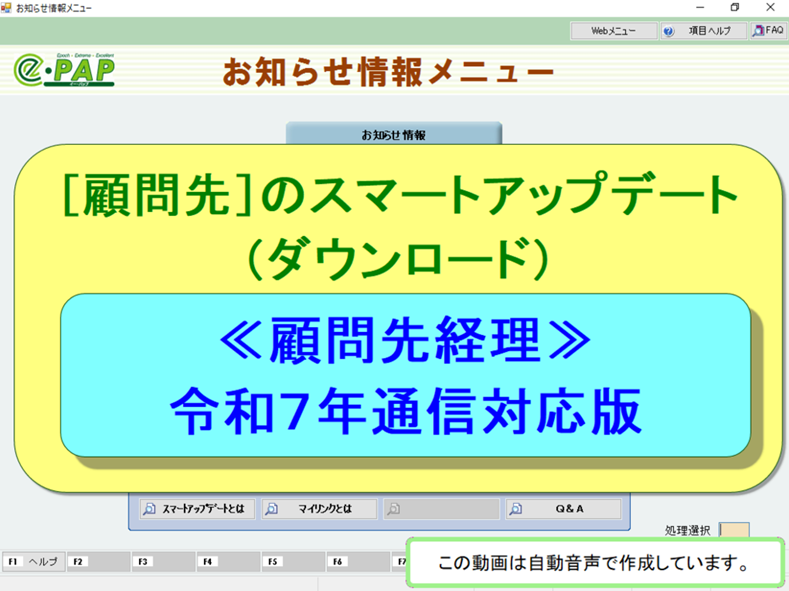 【改正編】《2/3》②顧問先スマートアップデート画面