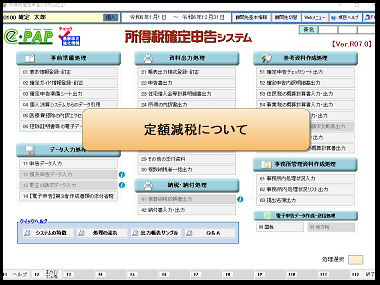 【改正編】❷確定申告Ver.R07.0定額減税について