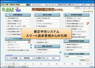 【活用編】スマート請求管理(事務所編）⑥確定申告システムへの取込