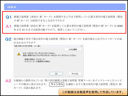 【改正編】電子証明書の登録について　④新電子証明書Q＆A