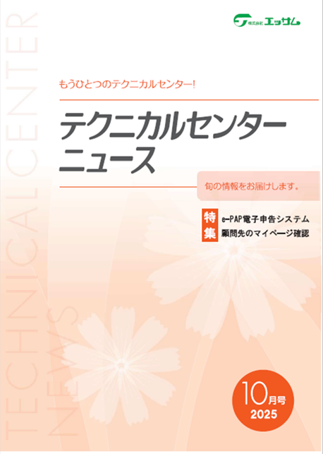 2025年　10月号