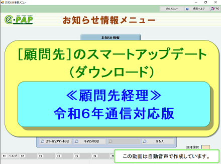 【改正編】《2/3》②顧問先スマートアップデート画面