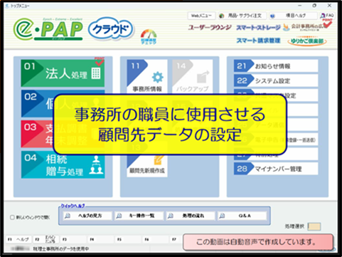  【活用編】事務所の職員の使用権限の設定方法