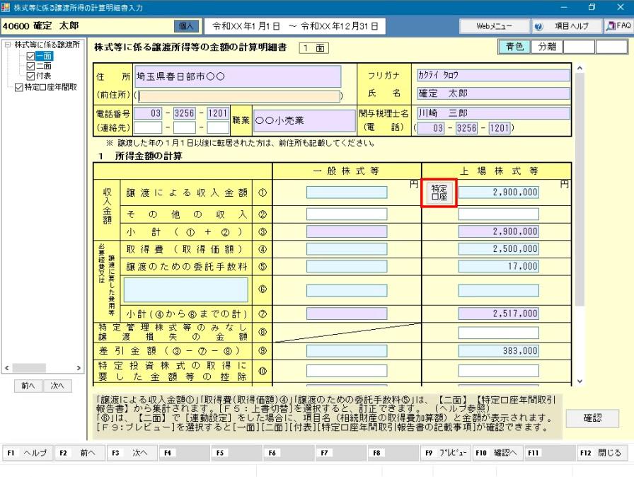 確定申告基本《9/12》⑨分離所得