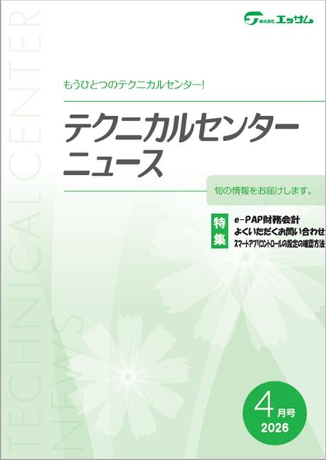 2026年　4月号