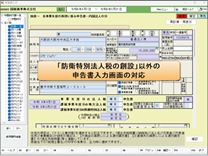 【改正編】法人申告【Ver.R08.0】主な対応内容3