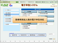 【改正編】電子申告【Ver.R08.1】主な対応内容1