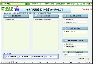 【改正編】KSK2対応予告⑦消費税【Ver.R08.0】