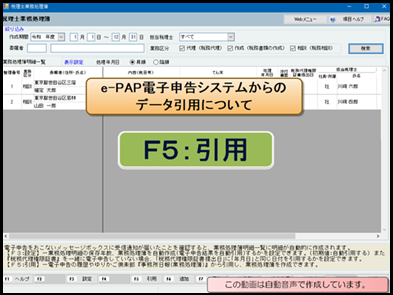 【活用編】 業務処理簿を電子申告・ゆりかご倶楽部から引用する方法
