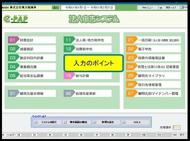 地方税電子申告 基本《3/5》 ③各サブシステムでの確認