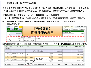 【改正編】財務Ver.R07.0対応内容 ④元帳訂正画面、仕訳辞書その他の強化