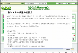 【改正編】KSK2対応予告③各システム共通の対応・税務代理権限証書