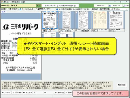 【活用編】 画像読取画面で、[F2 全て選択][F3 全て外す]が表示されない場合
