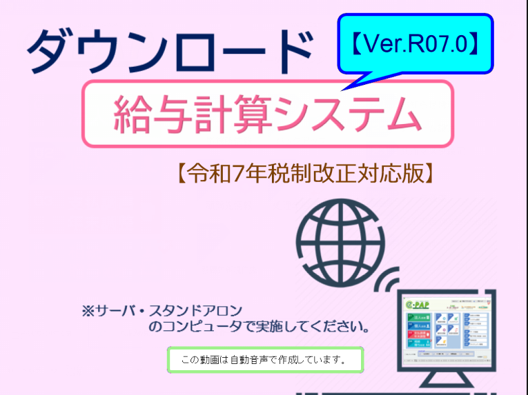改正《1/3》①スマートアップデートセットアップ手順 給与計算【Ver.R07.0】
