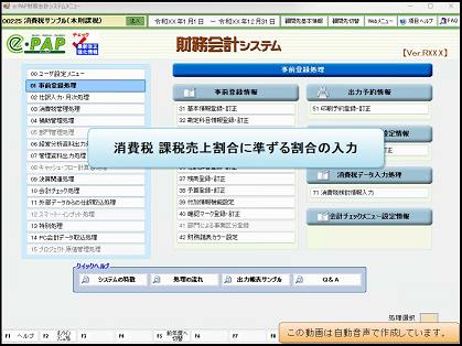 【活用編】消費税課税売上割合に準ずる割合の入力