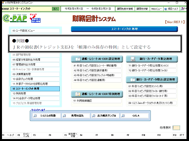 【その他編】5.科目マッピング設定レシート・領収書用例題3　帳簿のみ保存の特例の設定