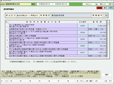【改正編】法人申告【Ver.R08.0】主な対応内容5