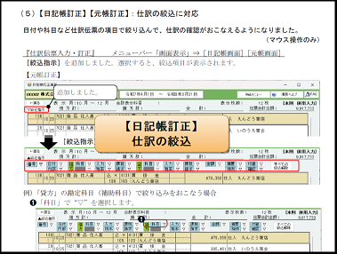 【改正編】財務Ver.R07.0対応内容 ③日記帳訂正画面の強化