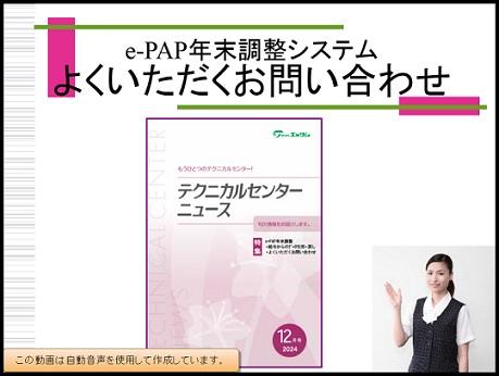 【活用編】《1/3》 ①年末調整でよくいただくお問合せⅠ（入力処理）