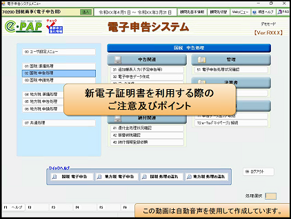 【改正編】電子証明書の登録について　③新電子証明書を利用する際のご注意及びポイント