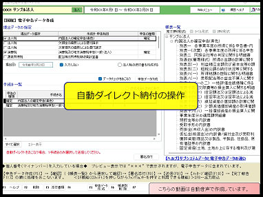 【活用編】③自動ダイレクト納付の操作