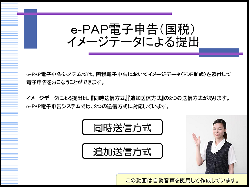 【活用編】 イメージデータ《1/3》 ①国税電子 イメージデータ概要