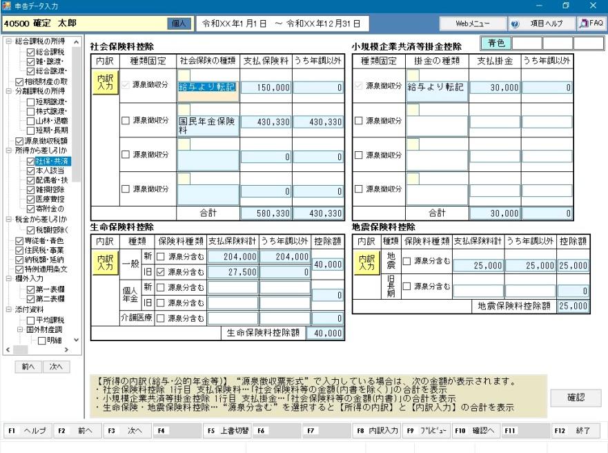 確定申告基本《7/12》⑦申告データ入力Ⅲ