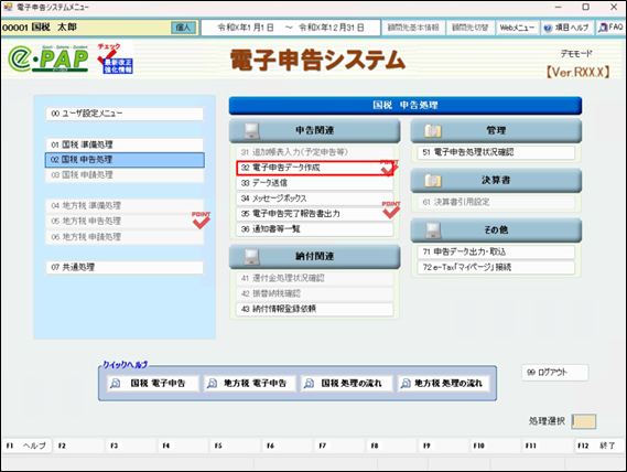 相続税申告《9/9》⑨電子申告