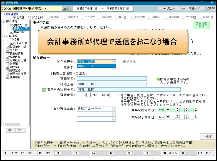 活用編 <4/12>第7章　各サブシステムでの入力Ⅰ