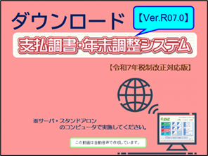 改正《1/3》①e-PAP支払年調【Ver.R07.0】セットアップ手順