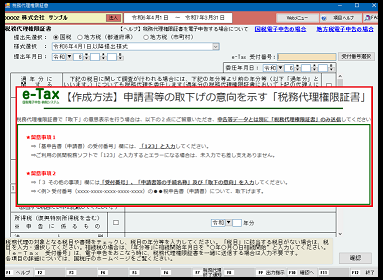 【活用編】税務代理権限証書の取下げ申請