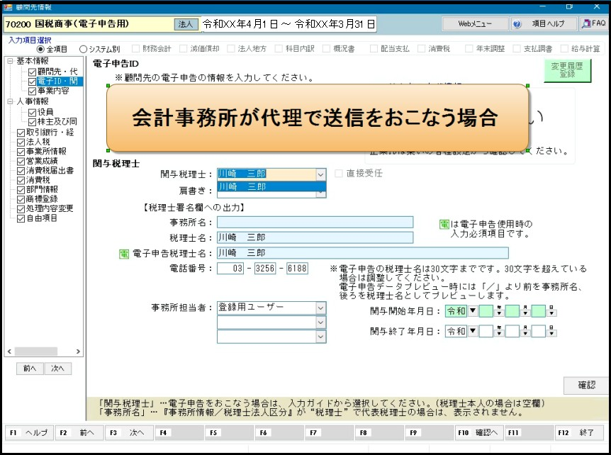 【活用編】 <4/12>第7章　各サブシステムでの入力Ⅰ