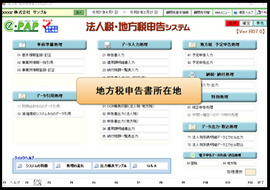 【改正編】⑥.法人申告Ver.R07.0主な強化内容