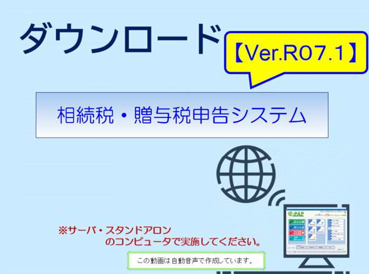 【改正編】《1/3》①スマートアップデートe-PAP相続贈与【Ver.R07.1】セットアップ手順